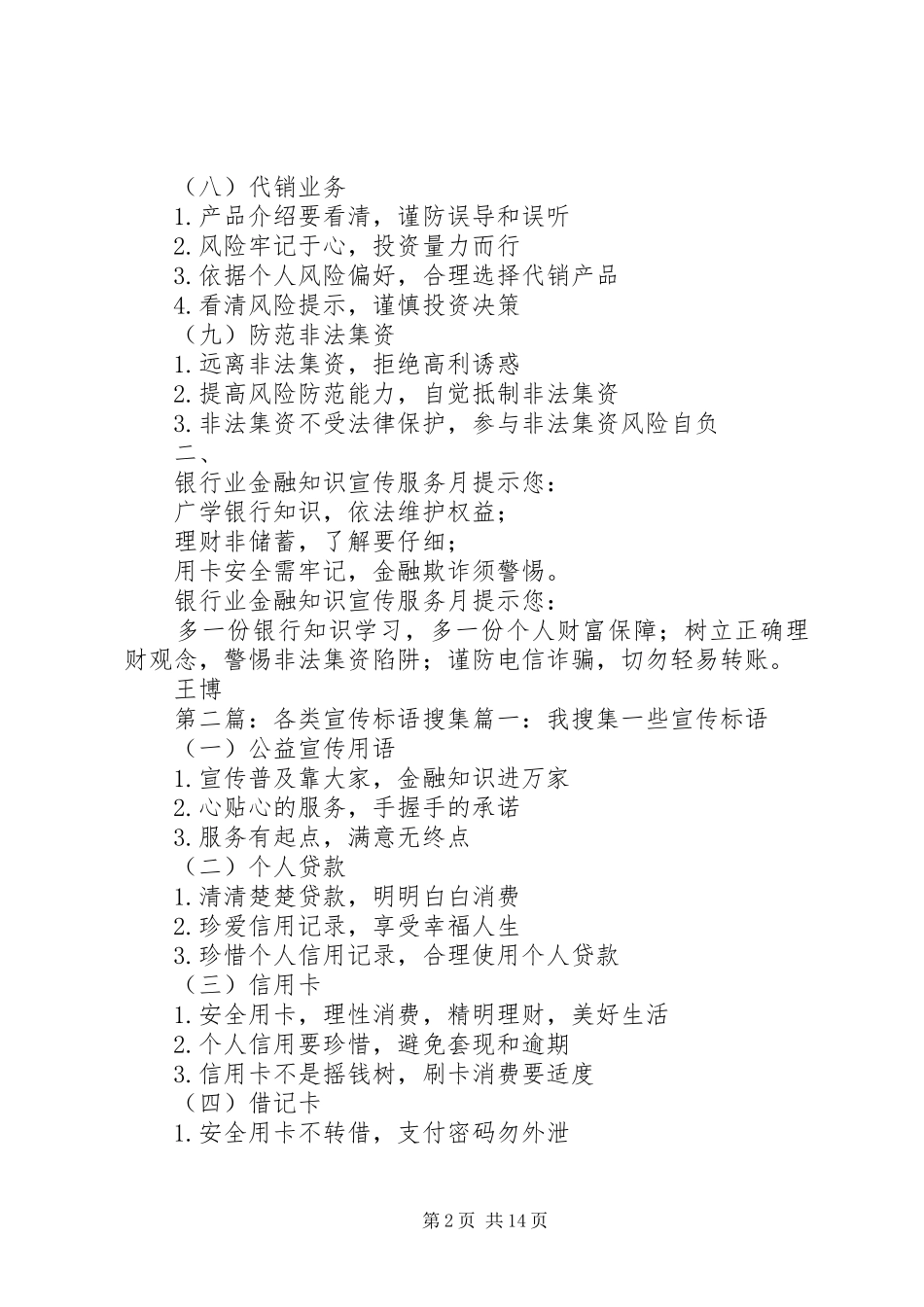 我搜集一些宣传标语_第2页