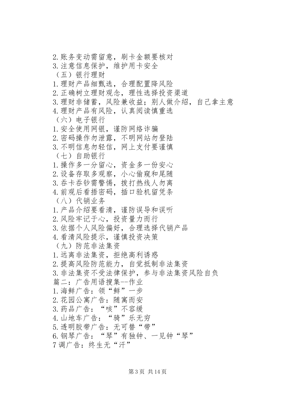 我搜集一些宣传标语_第3页