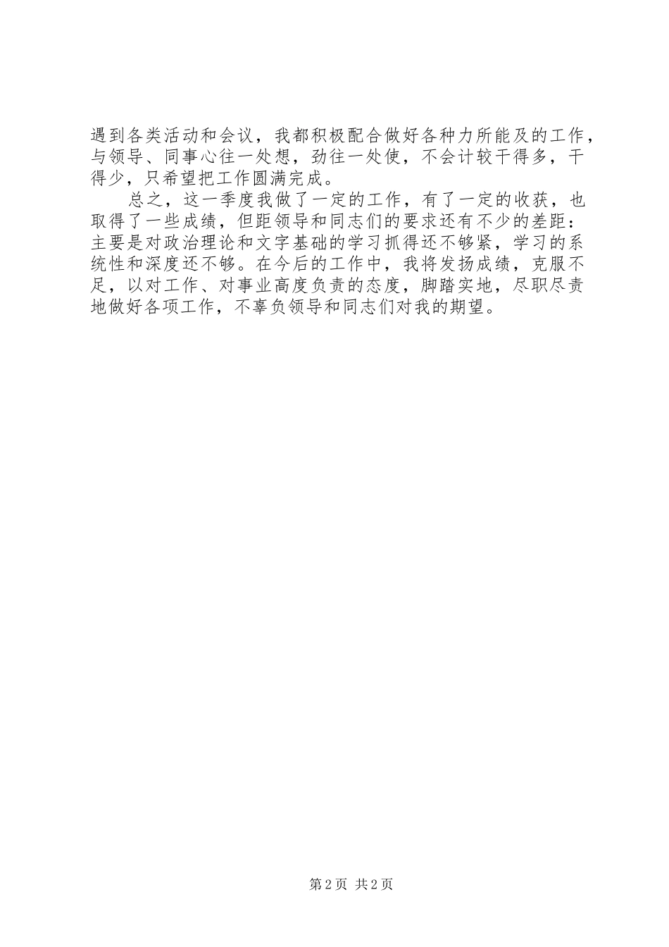 XX年季度工作总结_第2页
