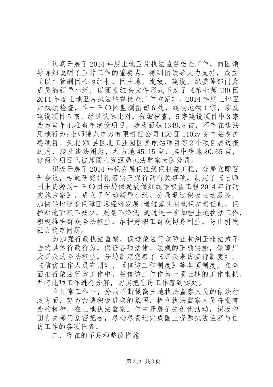 XX年国土资源局执法监察工作总结_第2页