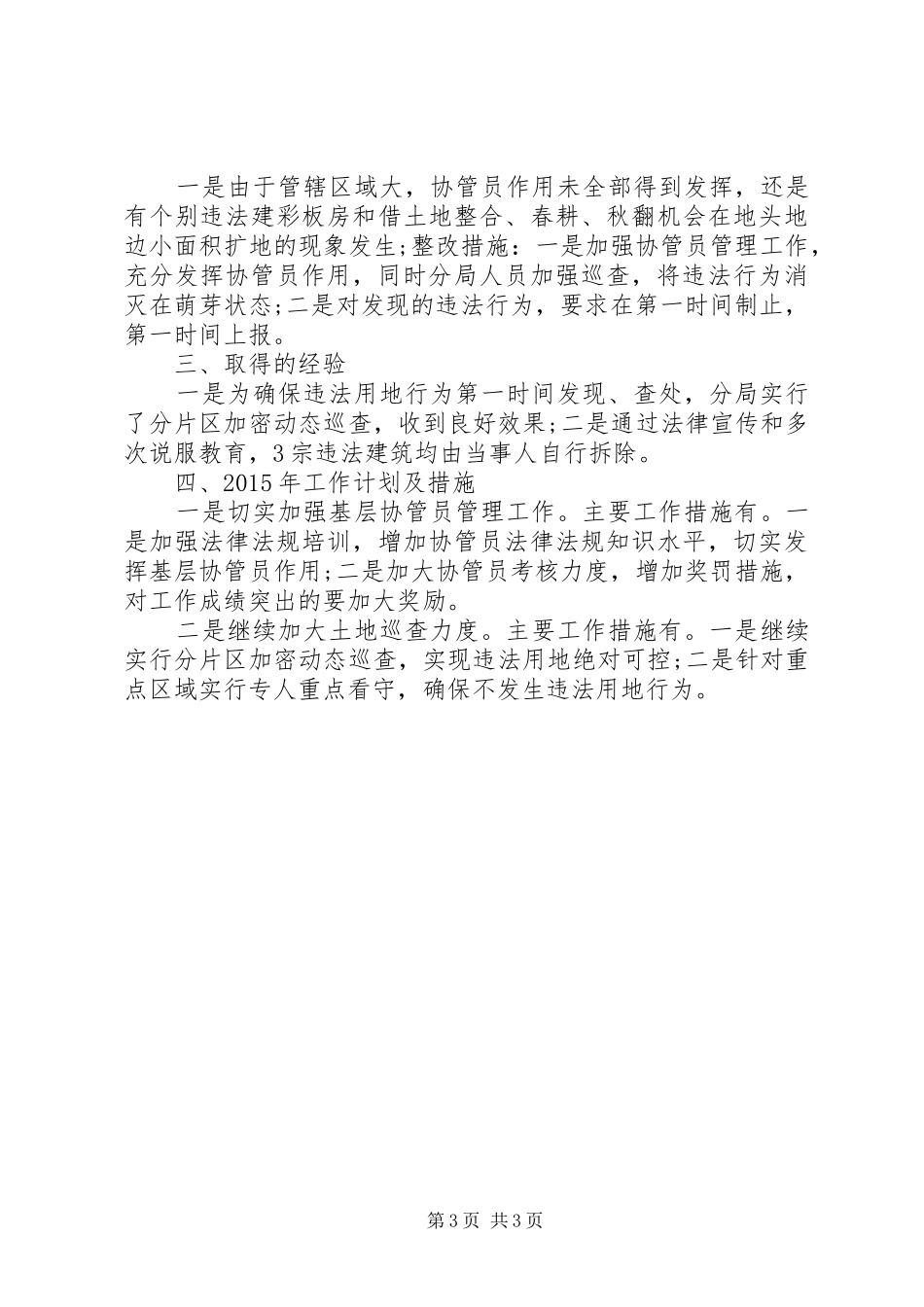 XX年国土资源局执法监察工作总结_第3页