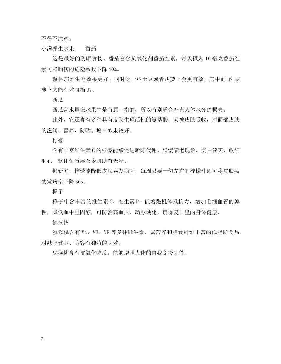 小满饮食禁忌 _第2页