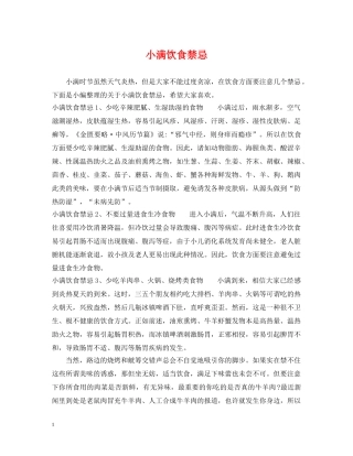 小满饮食禁忌 