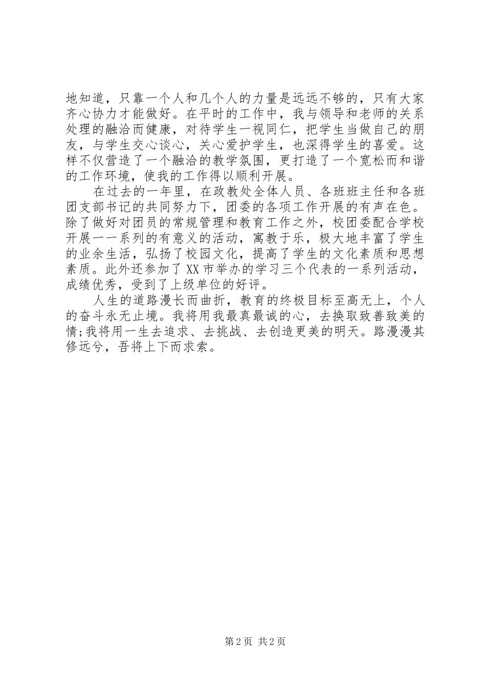 XX年教育工作者年度总结范文_第2页