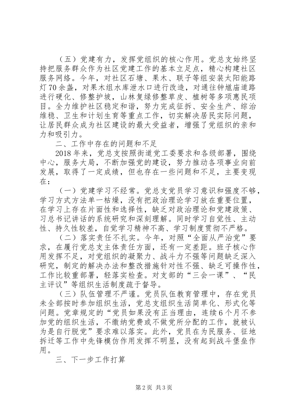 XX年度清竹社区党总支工作总结_第2页