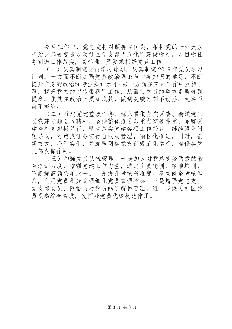 XX年度清竹社区党总支工作总结_第3页
