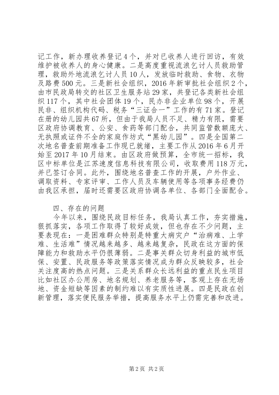 XX县区民政局XX年工作总结_第2页