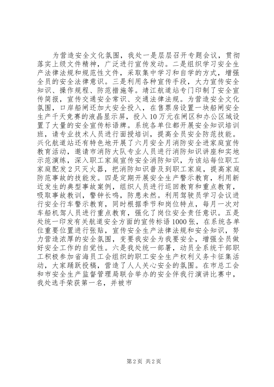 XX年航道安全工作总结_第2页
