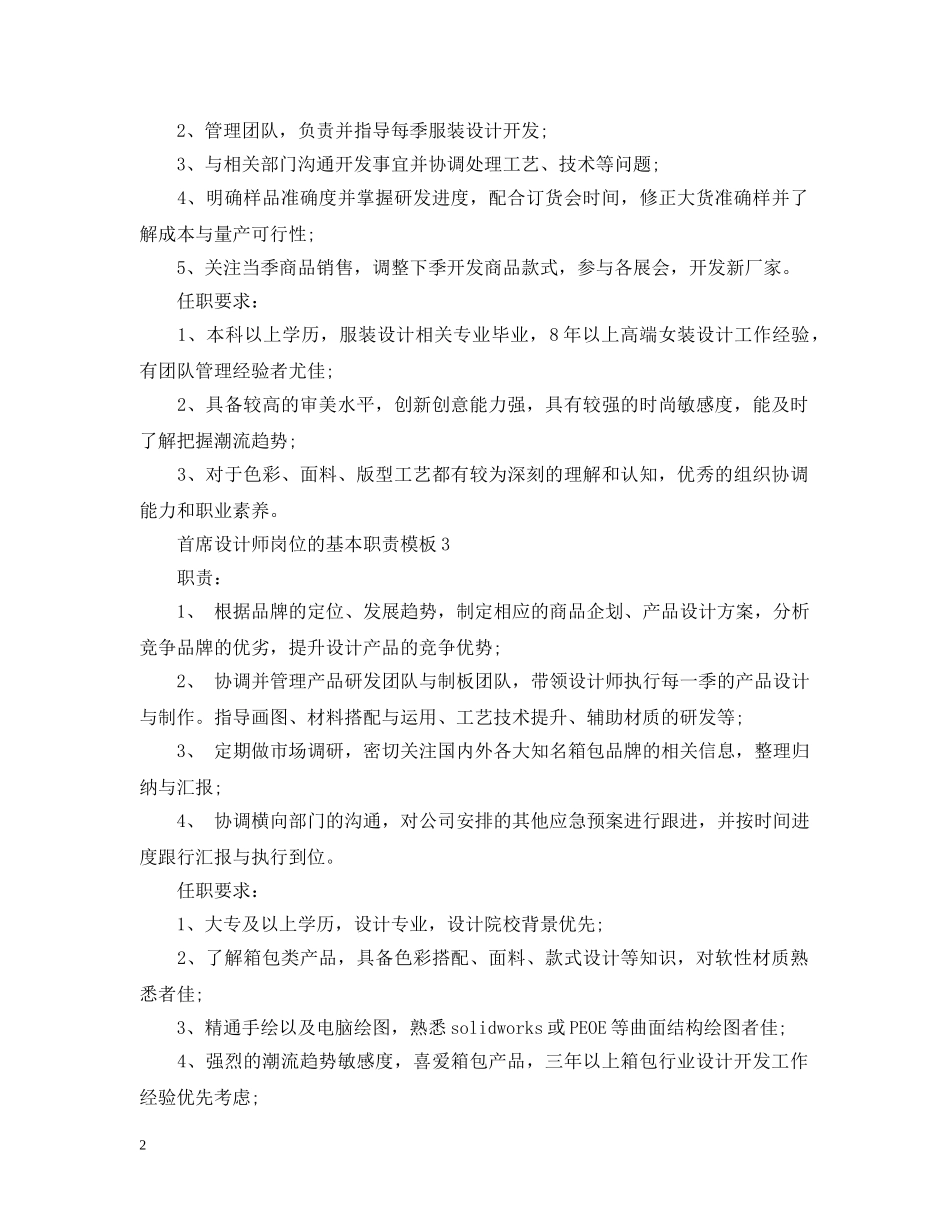 首席设计师岗位的基本职责模板 _第2页