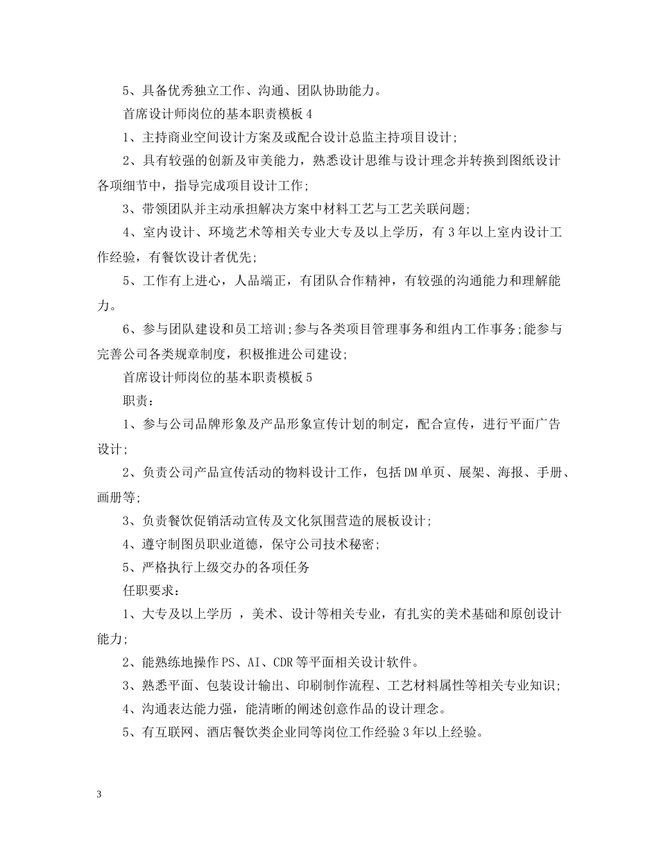 首席设计师岗位的基本职责模板 _第3页
