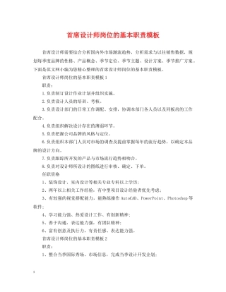 首席设计师岗位的基本职责模板 