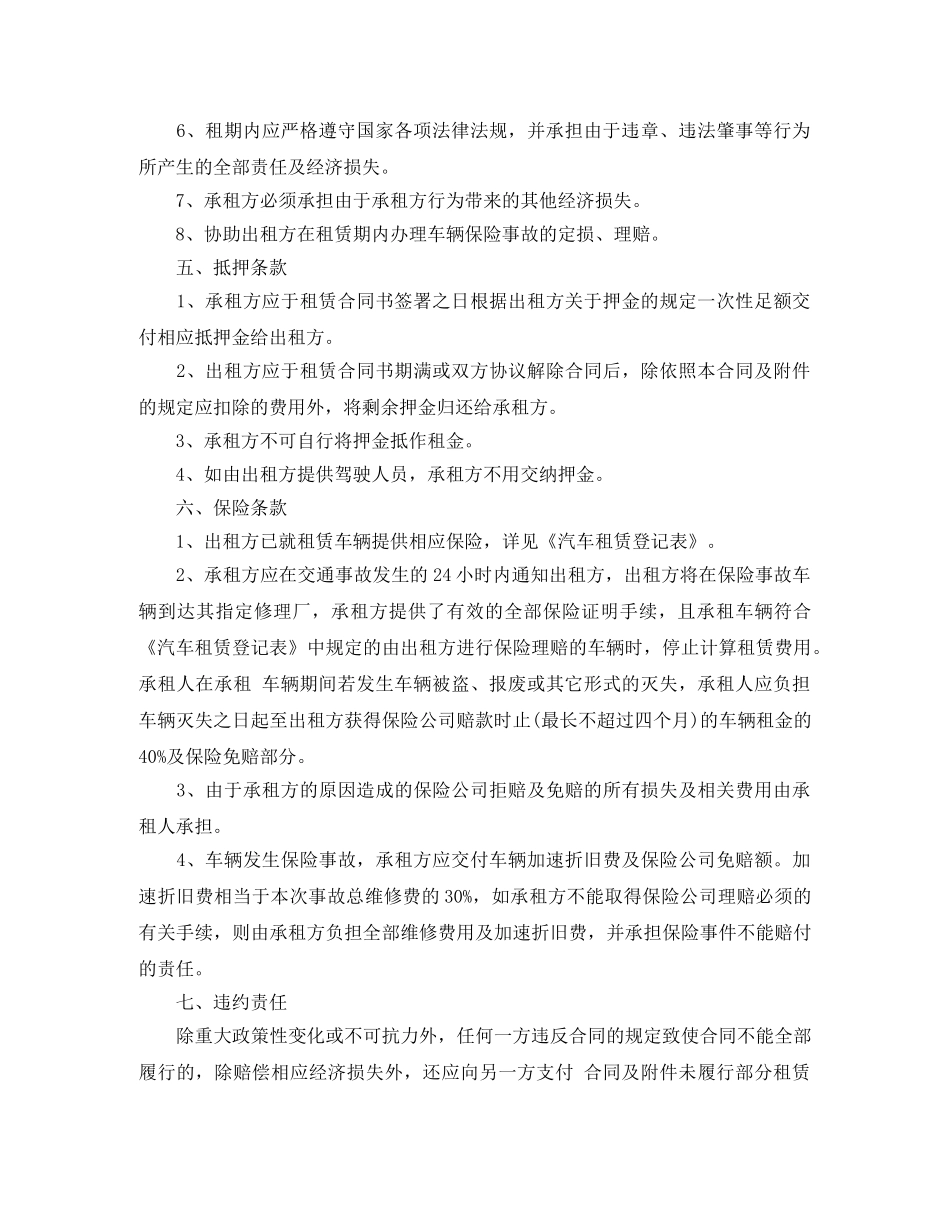 物流公司租车合同模板 _第2页