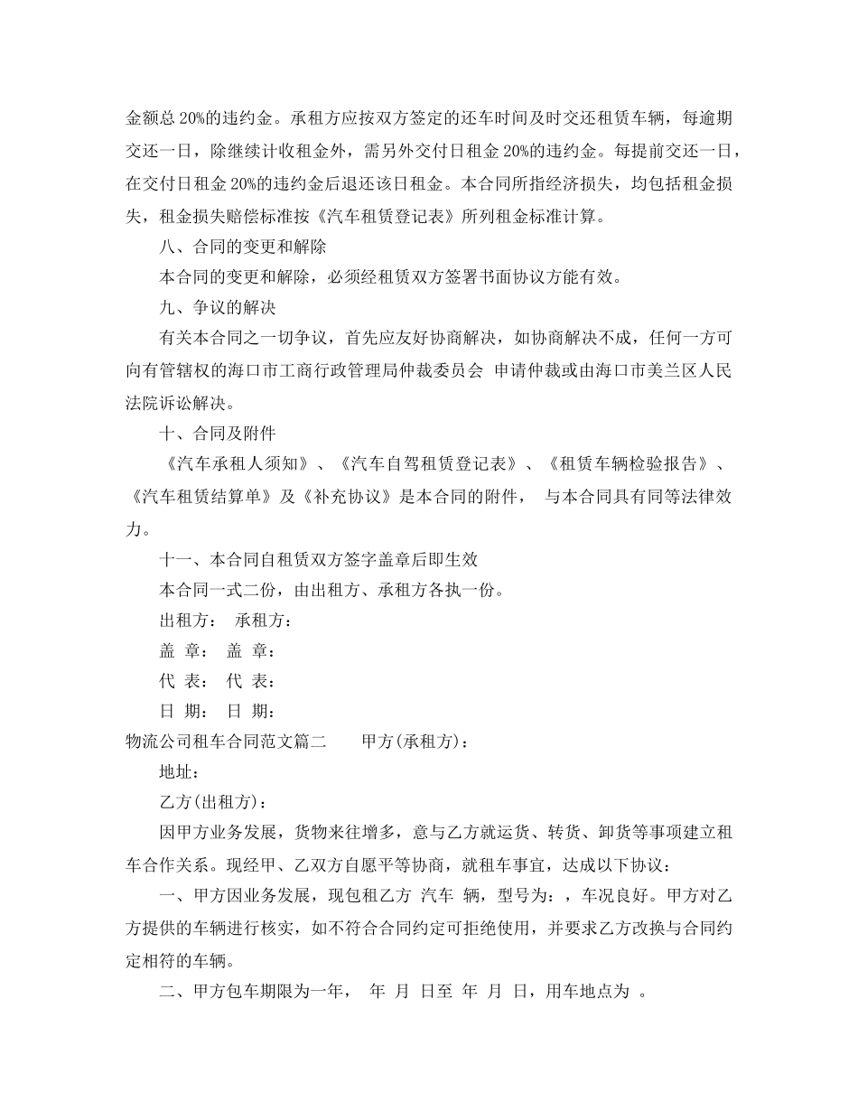 物流公司租车合同模板 _第3页