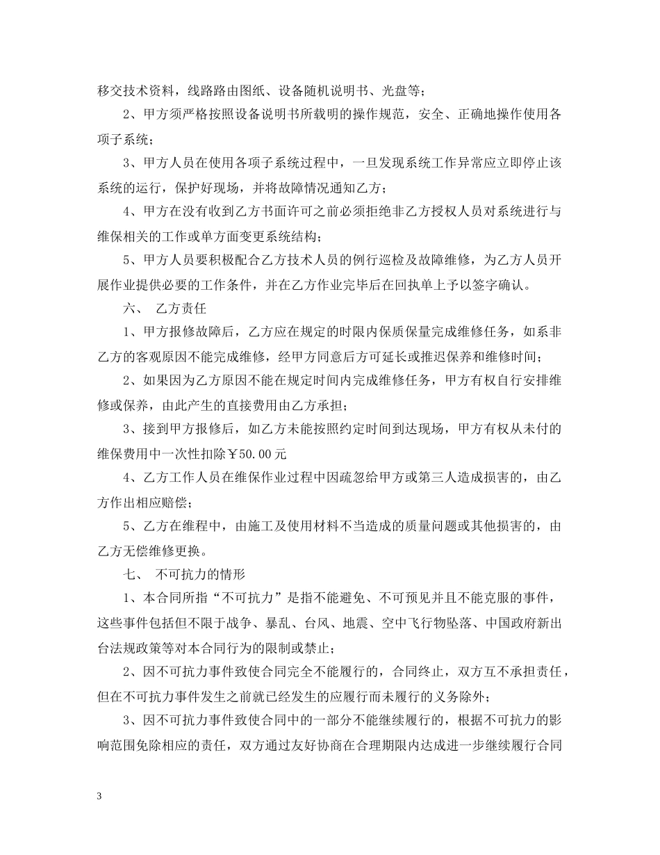 小区监控合同范本 _第3页