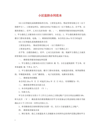 小区监控合同范本 