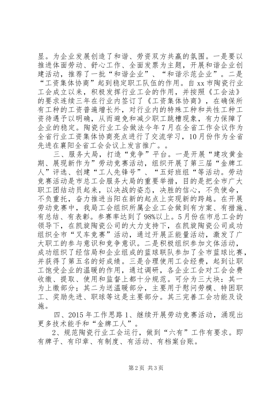 XX年经信局工会工作总结_第2页