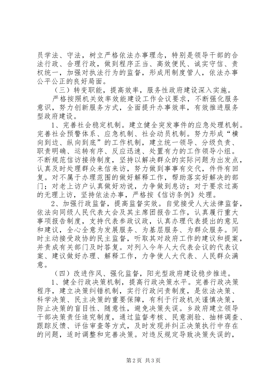 XX年乡依法行政工作总结报告_第2页