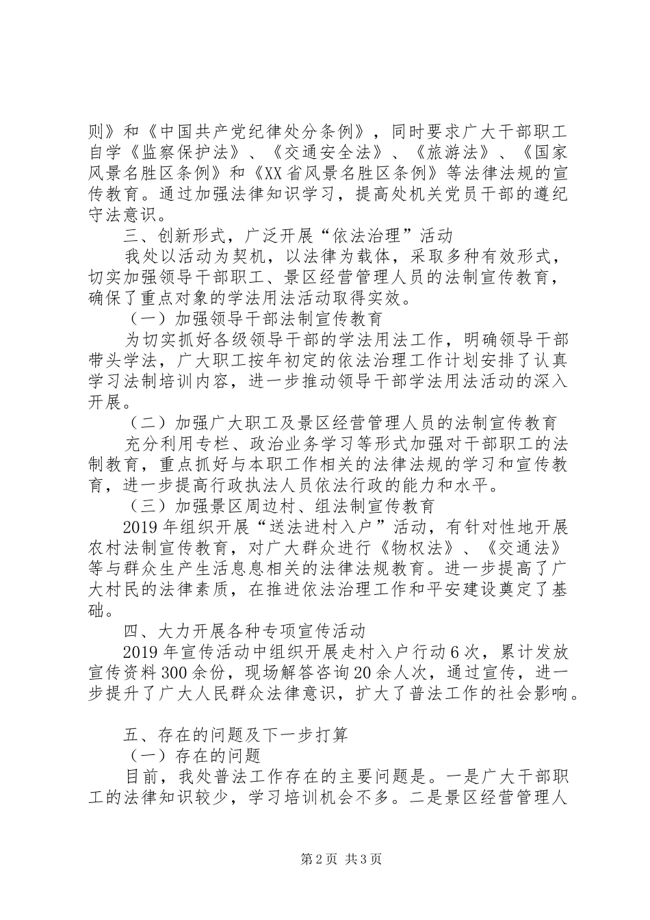 XX年某单位依法治理工作总结_第2页