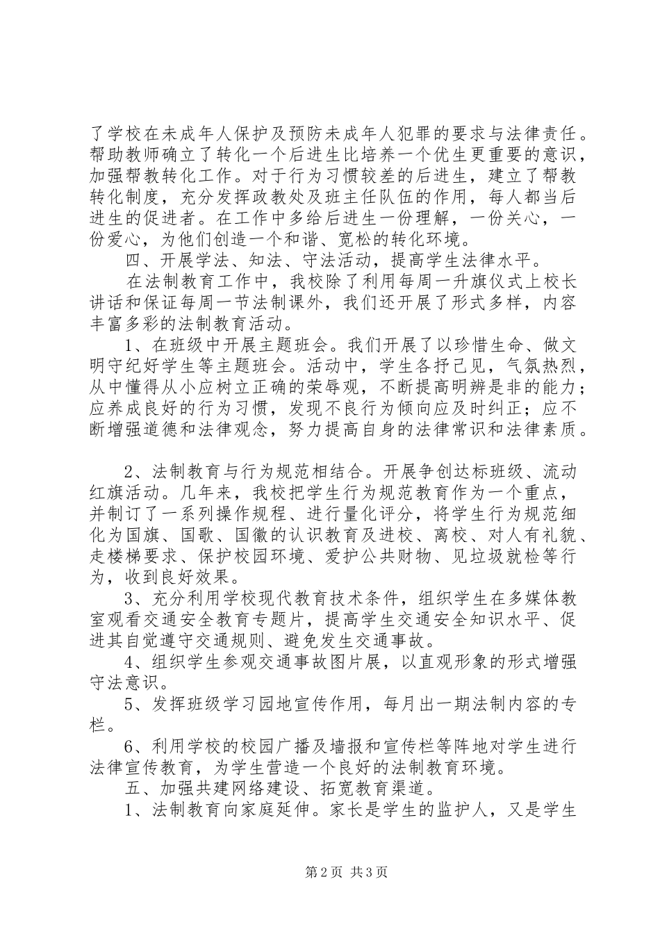 XX年法制教育工作总结_第2页