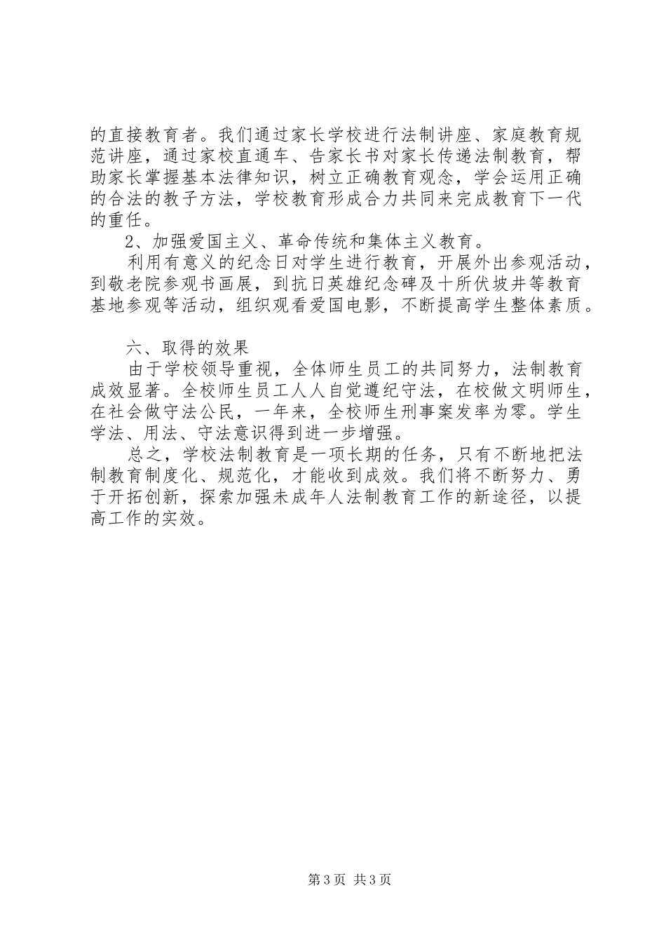 XX年法制教育工作总结_第3页