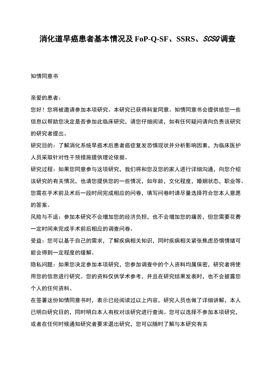 消化道早癌患者基本情况_第1页