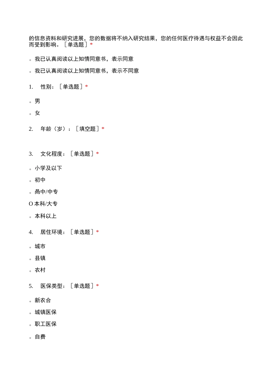 消化道早癌患者基本情况_第2页