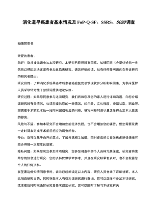 消化道早癌患者基本情况