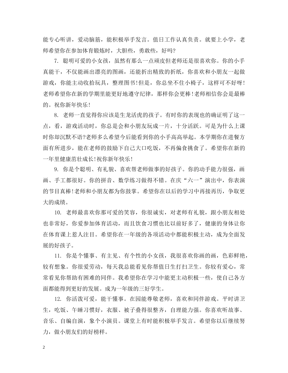 幼儿园家园联系册老师评语 _第2页