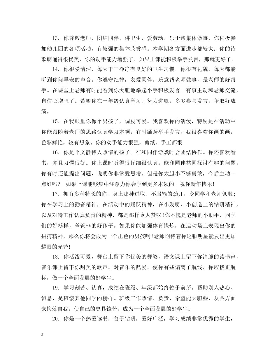 幼儿园家园联系册老师评语 _第3页