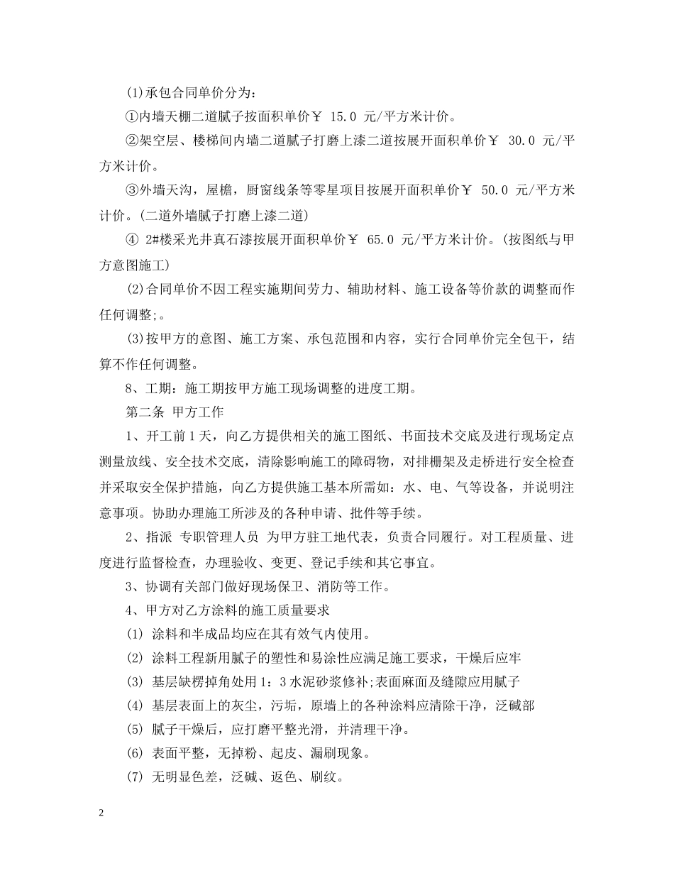 油漆施工合同书 _第2页