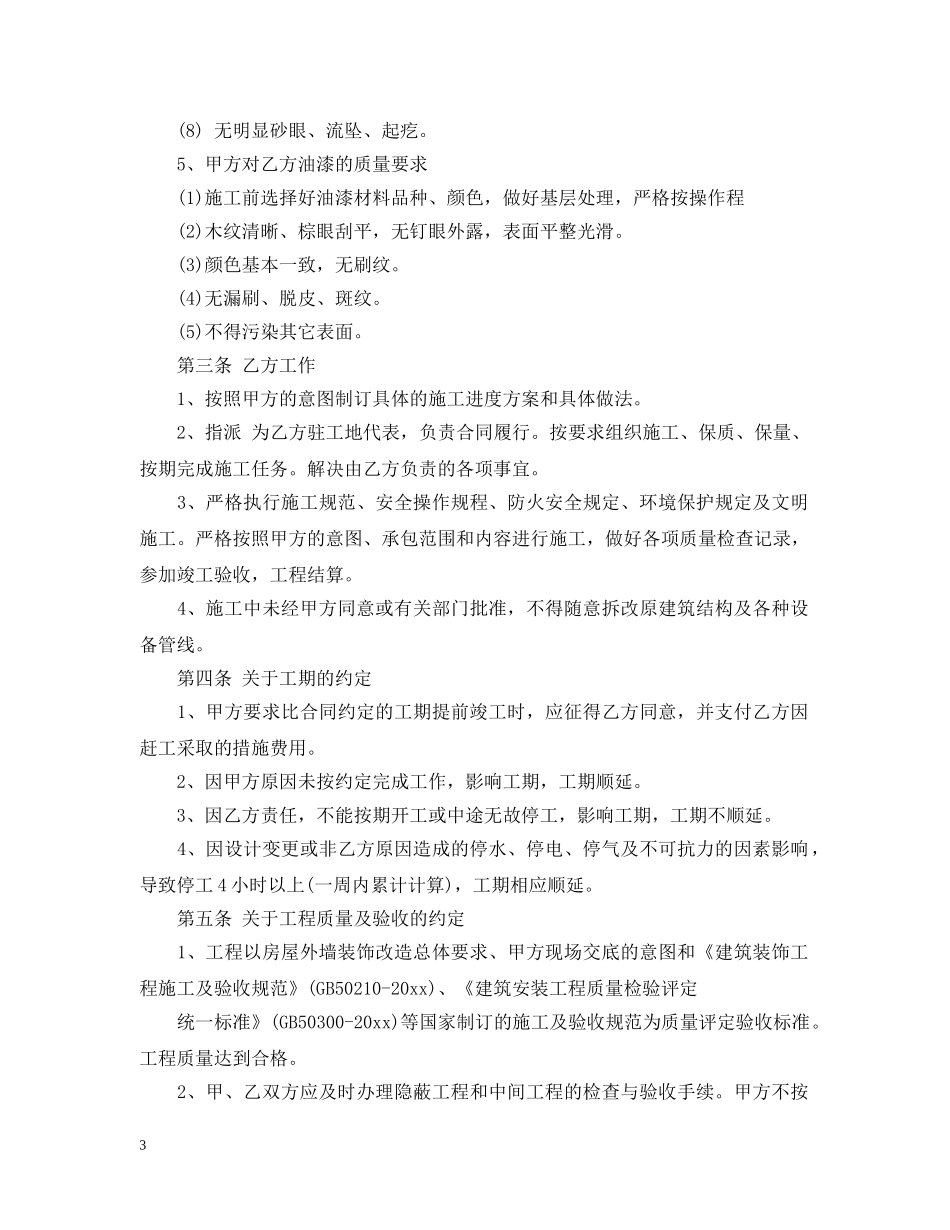 油漆施工合同书 _第3页