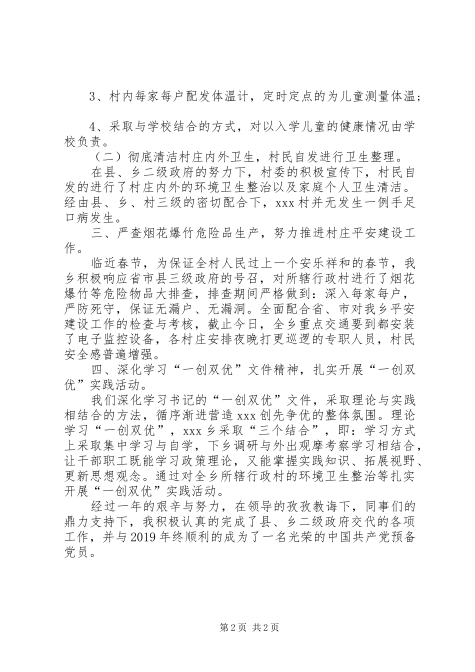 XX年村官工作总结范文_第2页