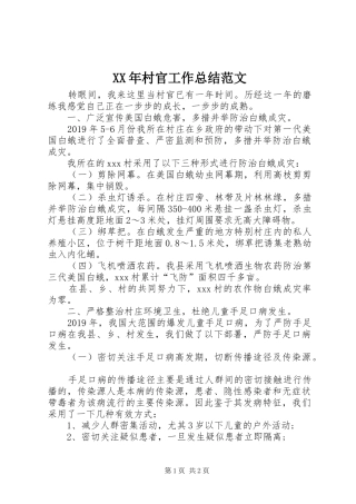 XX年村官工作总结范文