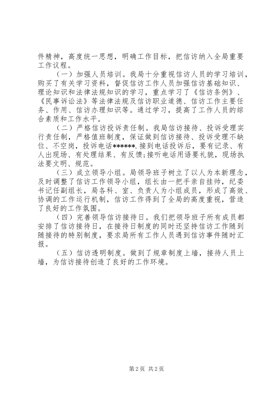 XX年农业局信访工作总结范文_第2页