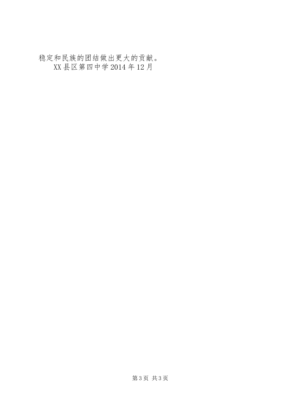 XX年民族团结教育工作总结_第3页