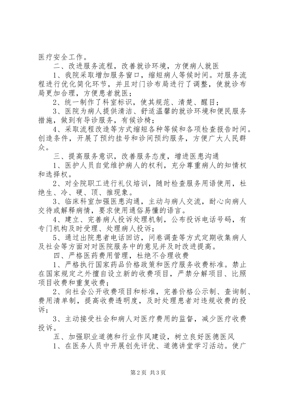 XX医院关于进一步改善医疗服务行动的总结_第2页