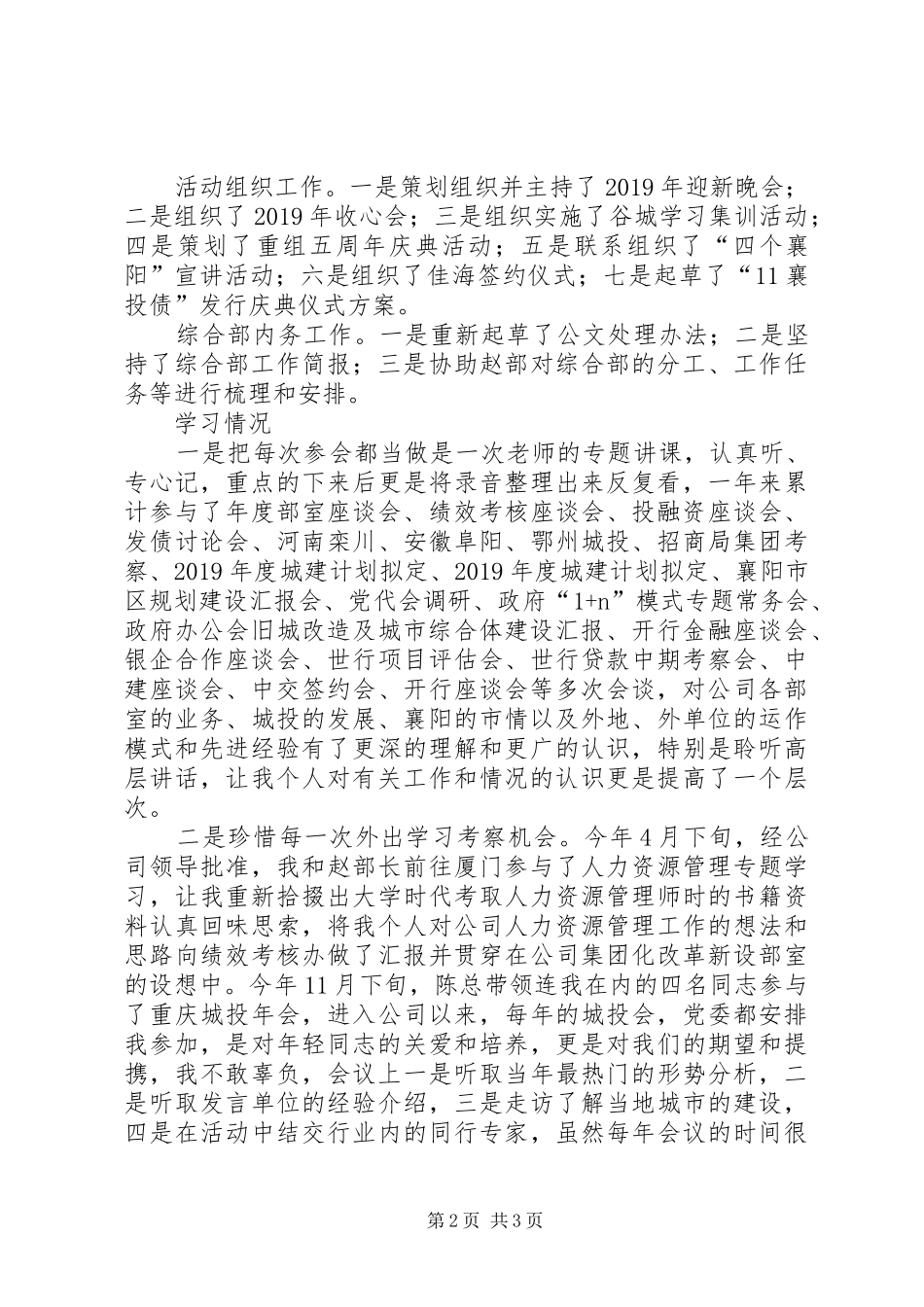 XX年度城投公司个人工作总结_第2页