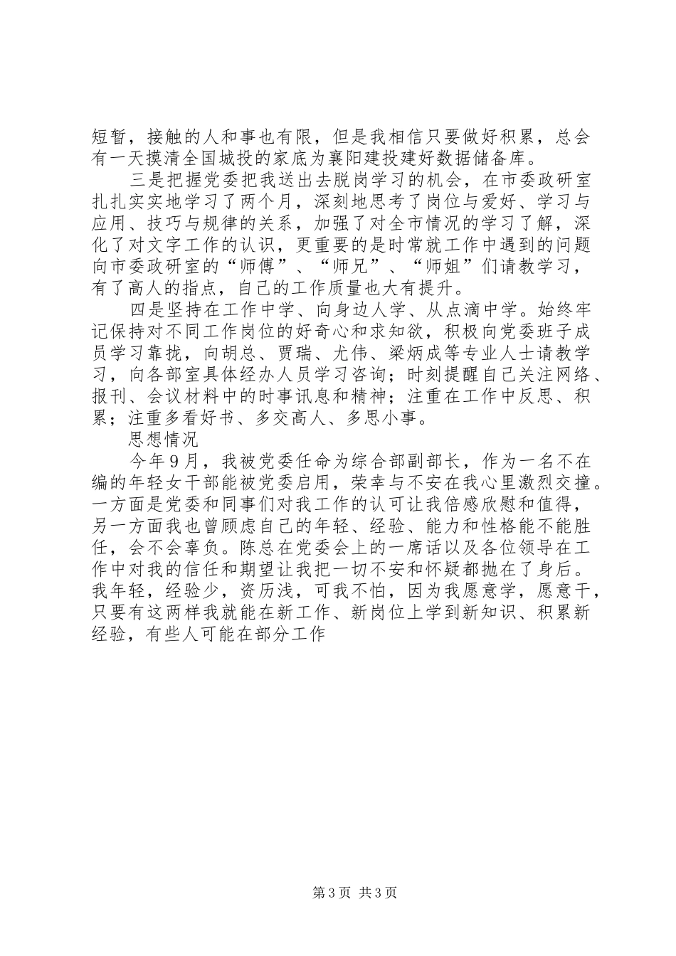 XX年度城投公司个人工作总结_第3页