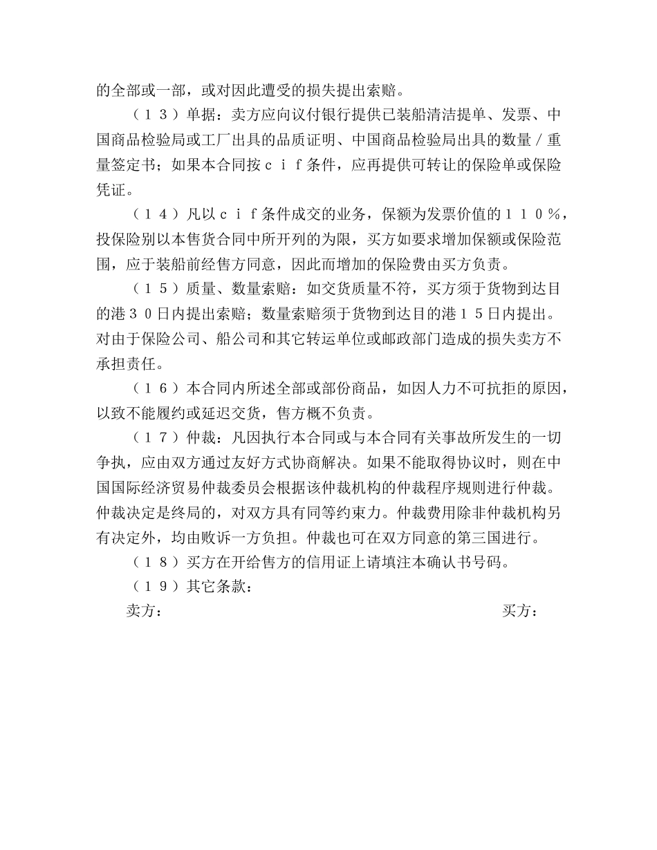 一般货物出口合同格式2_第2页