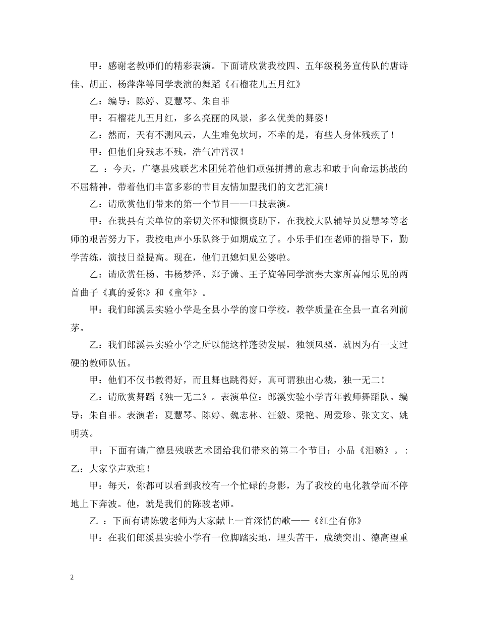 学校庆“六一”师生文艺汇演节目串词 _第2页