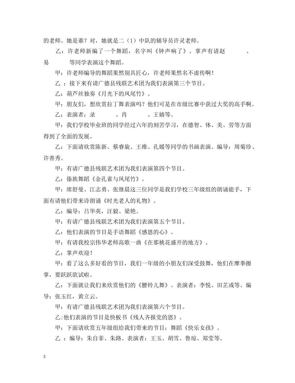 学校庆“六一”师生文艺汇演节目串词 _第3页