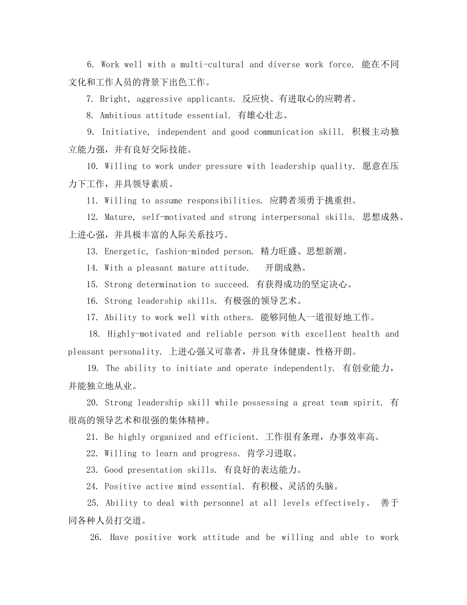 英文简历中的自我介绍优秀范文 _第2页