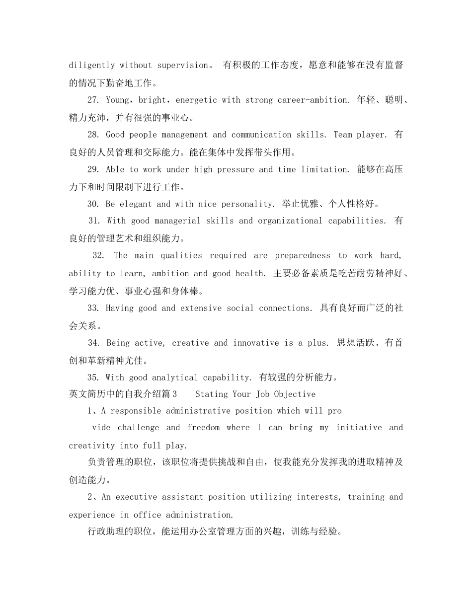 英文简历中的自我介绍优秀范文 _第3页