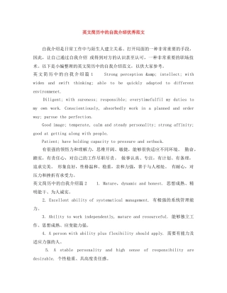 英文简历中的自我介绍优秀范文 