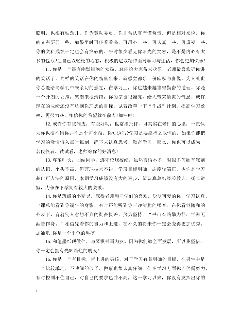 优秀初中生期末评语_第3页