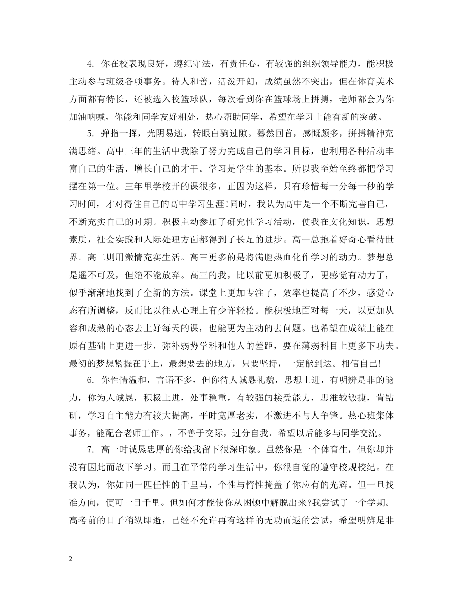 语文老师对高中生的评语 _第2页