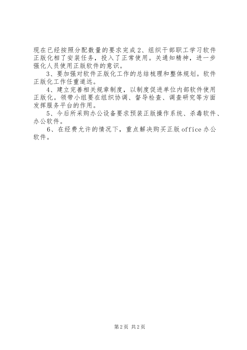 XX年科技局使用正版软件工作总结_第2页