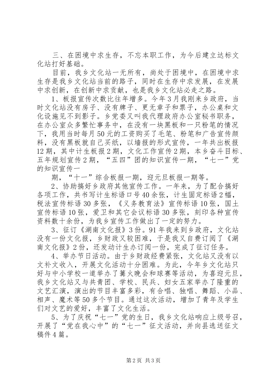 XX年文化站工作心得体会总结_第2页