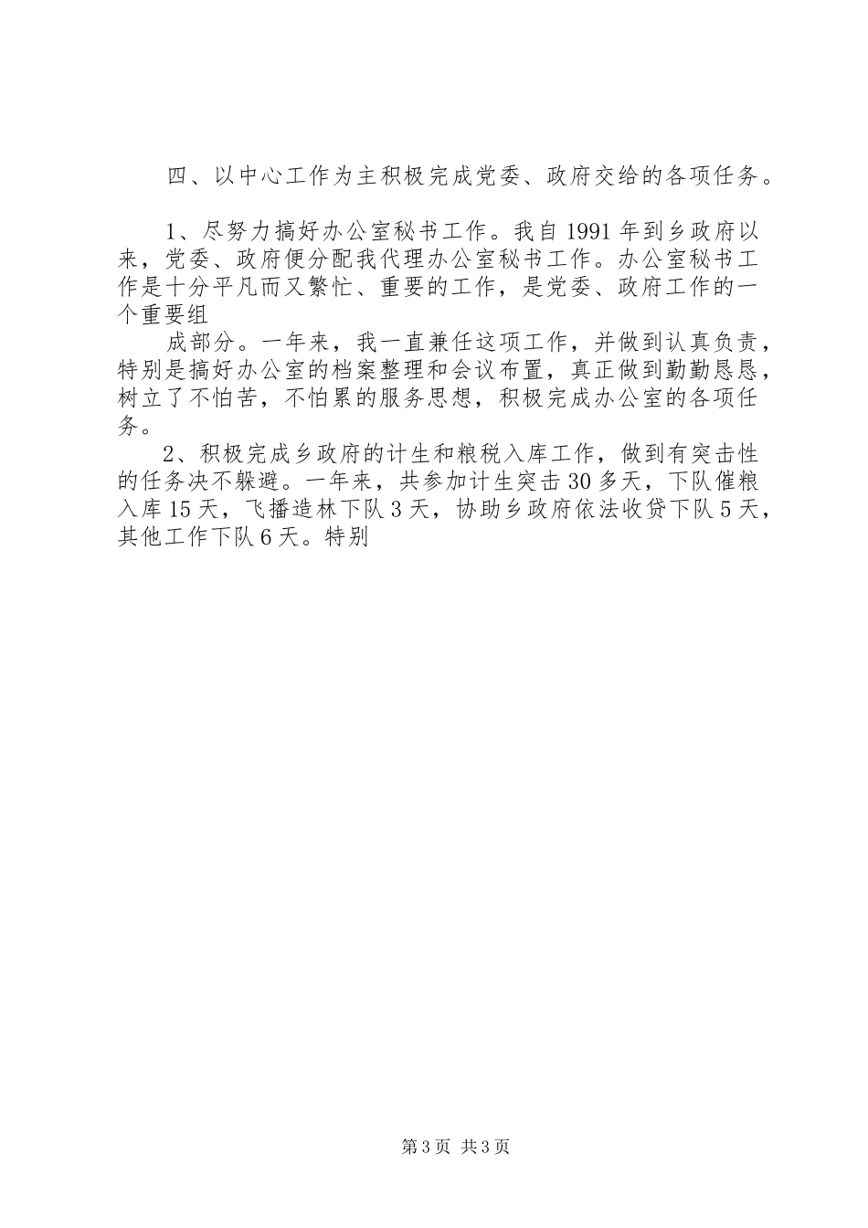 XX年文化站工作心得体会总结_第3页