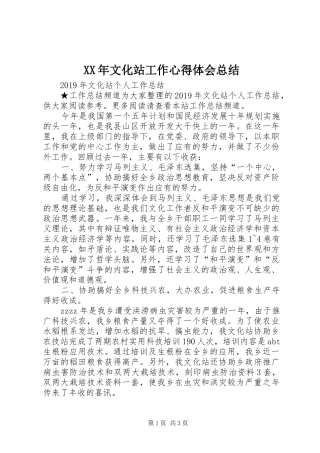XX年文化站工作心得体会总结